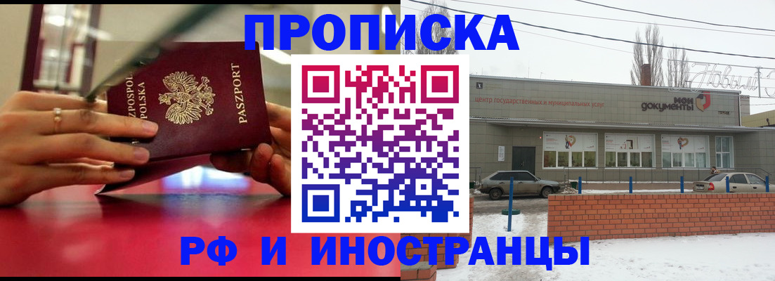 временная регистрация купить в Фрязино