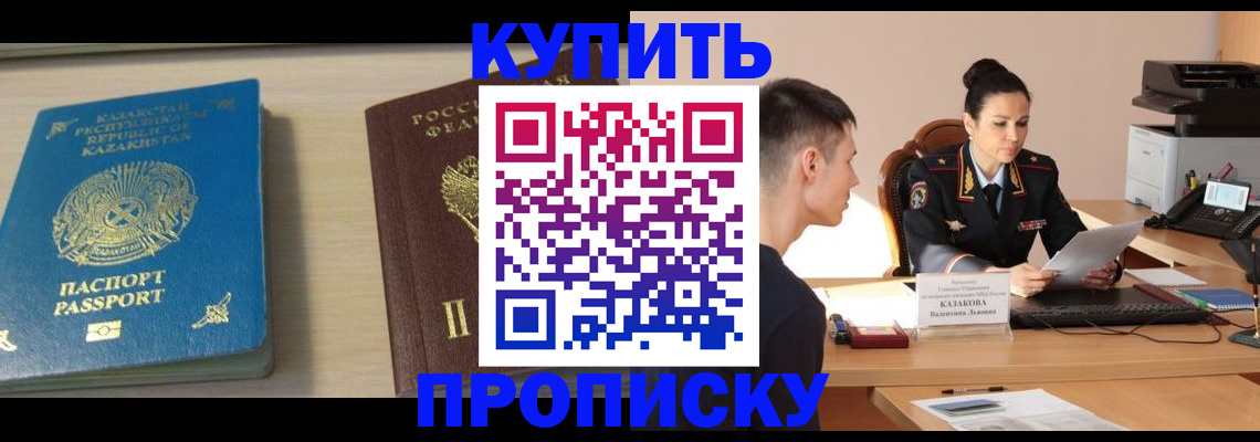 прописка для кредита в Фрязино