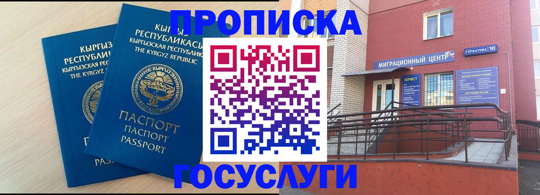 прописка ребенка в Фрязино