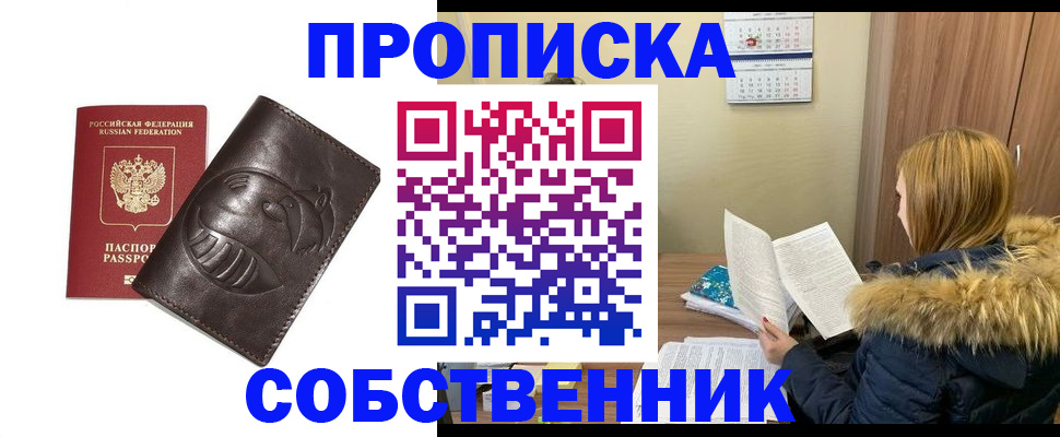 где прописаться в Фрязино