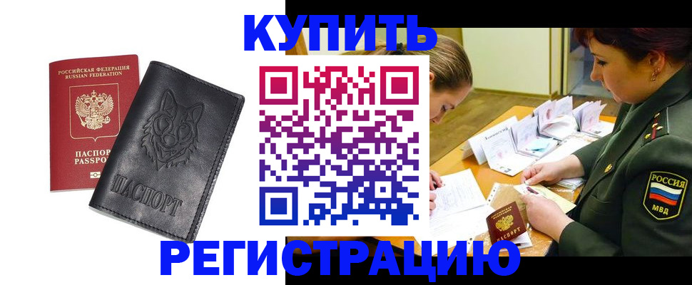 прописка паспорт в Фрязино