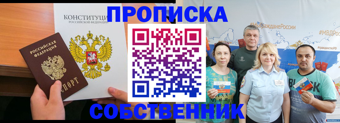 прописка 2025 в Фрязино
