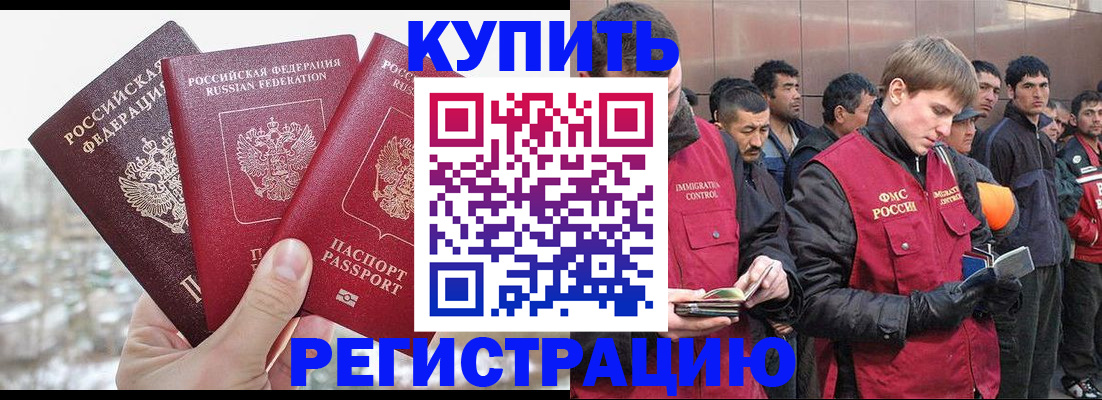 прописка для работы в Фрязино