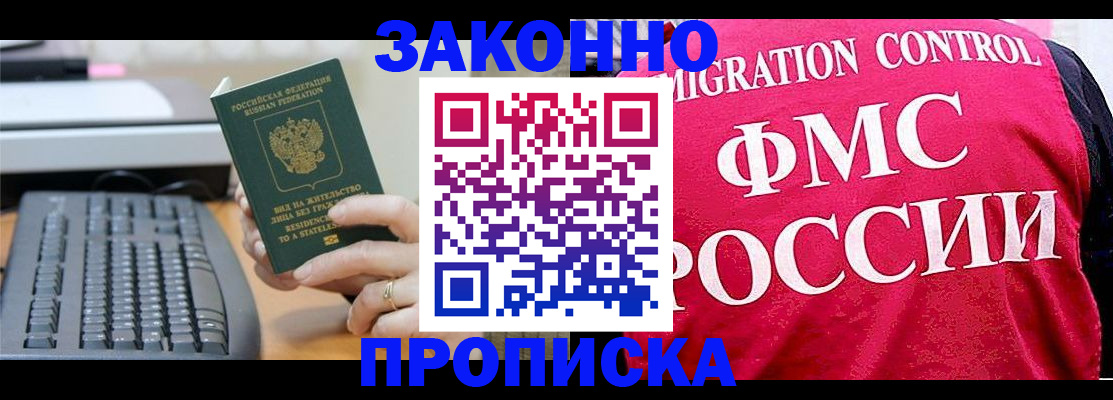 прописка в квартире в Фрязино